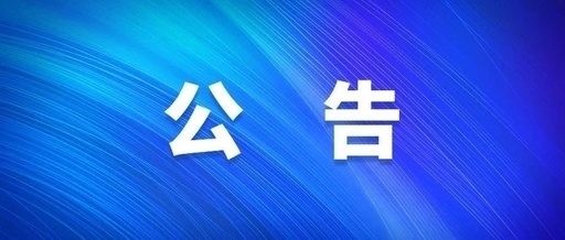 中共天博app官网公司党委关于巡察集中整改进展情况的通报