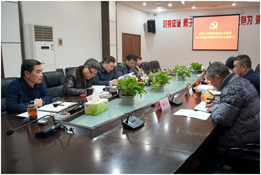 集团公司党委进行2018年第2次中心组集体学习